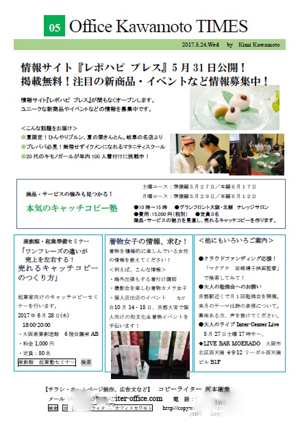 ビジネス交流会で効果あり 今月のニュースレターをワードで作りました 大阪のコピーライター事務所 オフィスカワモト