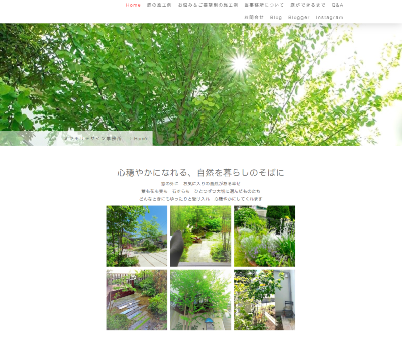 ガーデンデザイナーWEBサイト